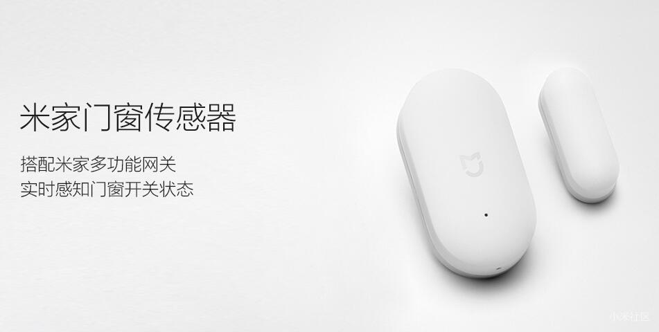 米家门窗传感器对比,智能家居安防监控系统功能