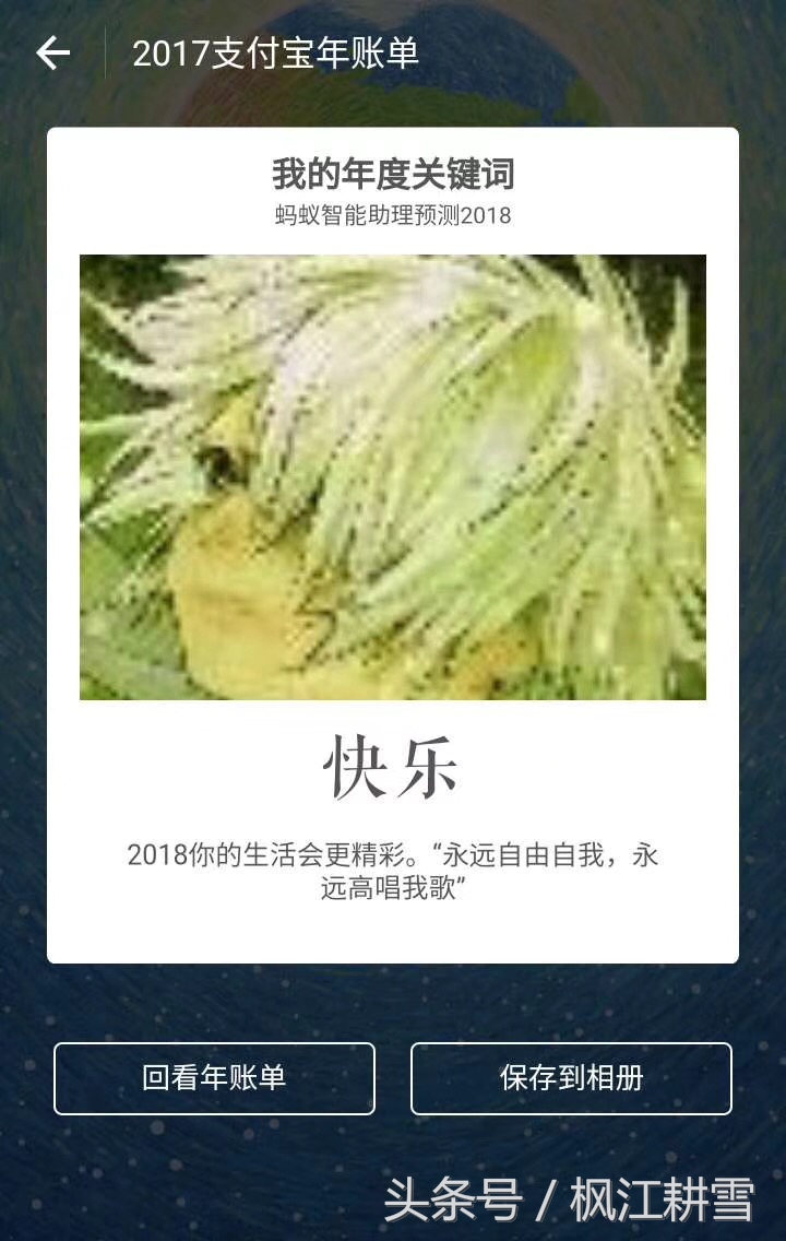 支付宝我的年度关键词,支付宝年度关键词在哪