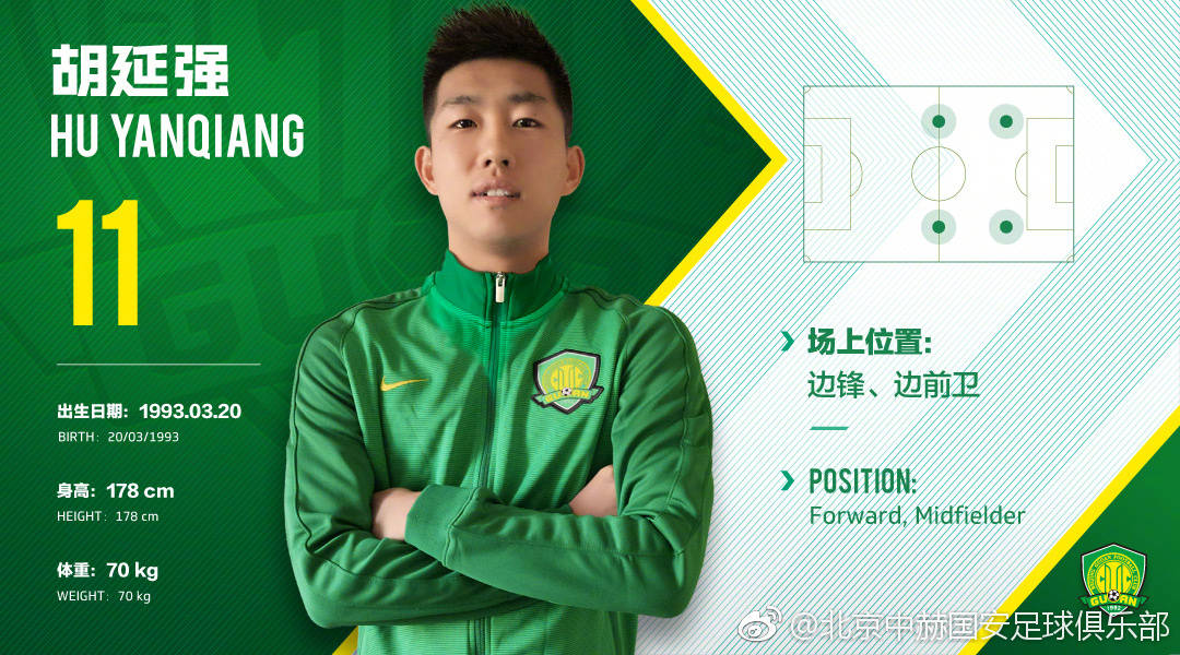 国安欲引进的中场球员,国安选拔条件