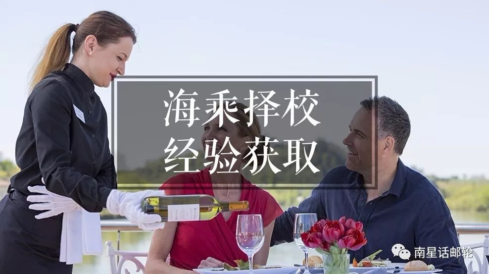 国际邮轮海乘专业怎么样,邮轮海乘怎么学