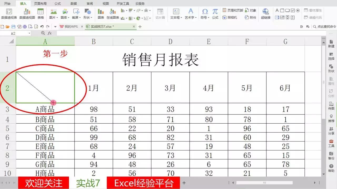 excel如何制作斜线表头并输入内容,excel如何插入斜线表头并输入文字