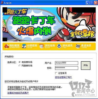 还记得《跑跑卡丁车》么？看“跑跑”世纪天成跟腾讯的恩恩怨怨