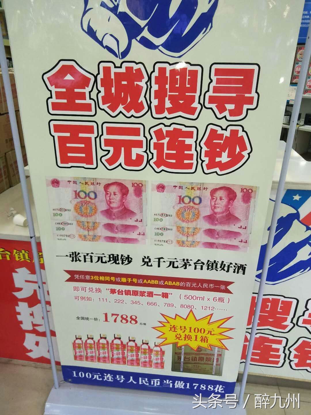 春节回家过年喝酒时请擦亮你的双眼以免落入不良商家的陷阱