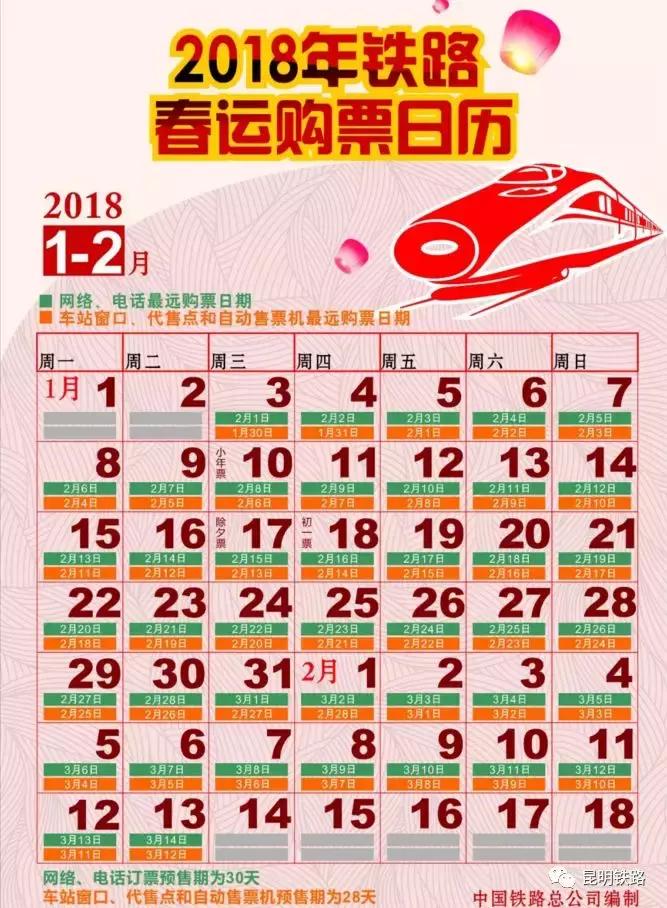 超实用2018春运火车票购买全攻略,春运火车票23日开抢