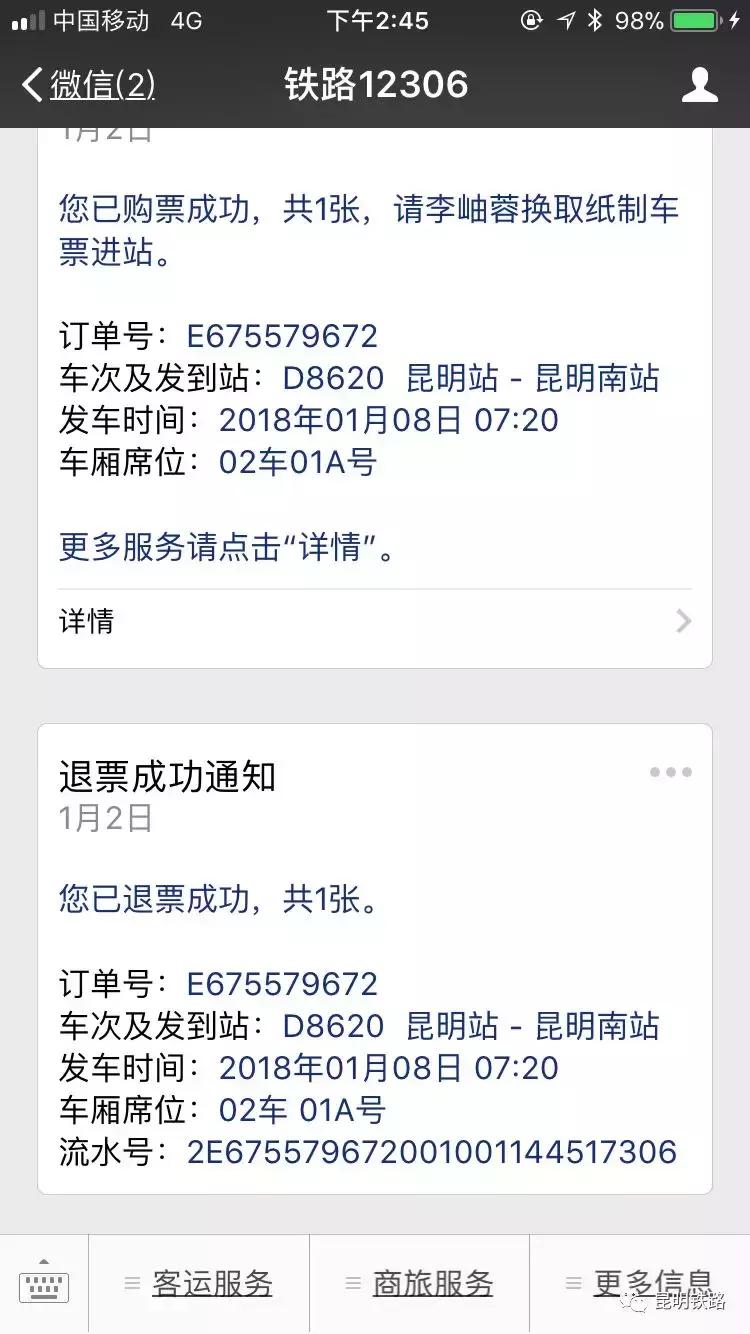 超实用2018春运火车票购买全攻略,春运火车票23日开抢