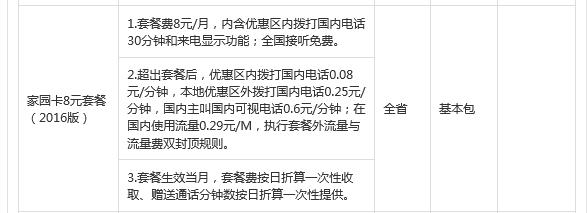 拒绝被坑,教你改移动套餐