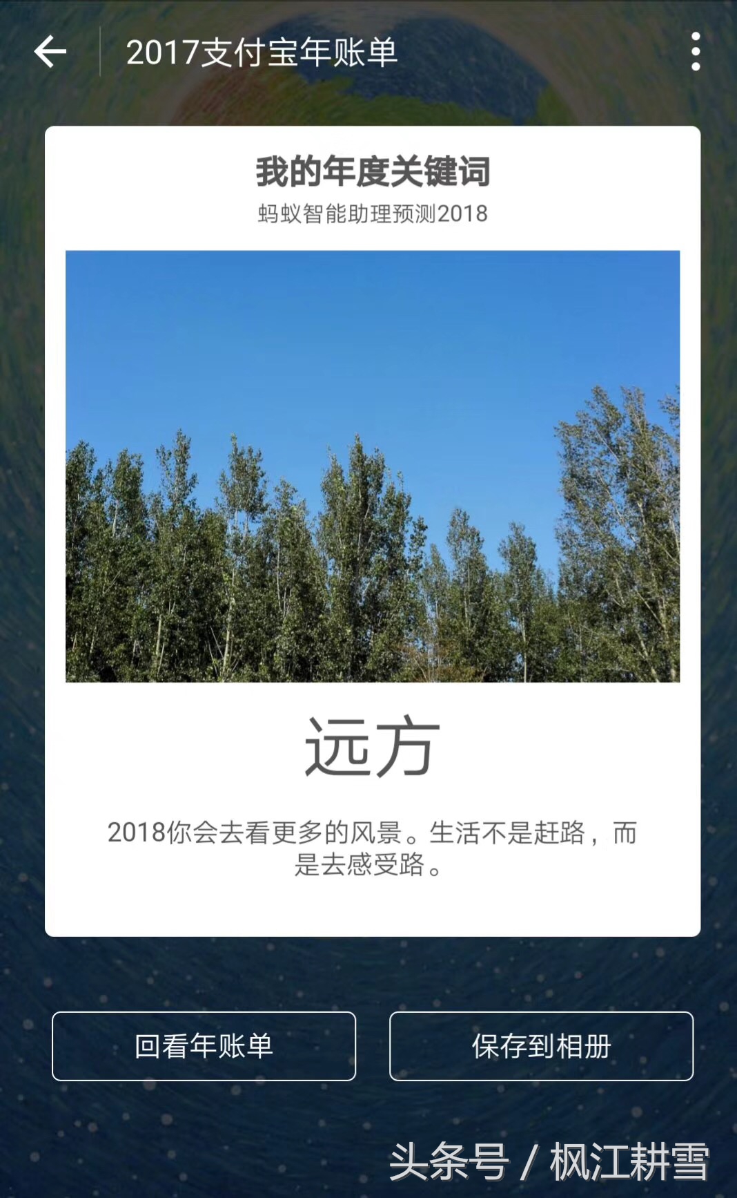 支付宝我的年度关键词,支付宝年度关键词在哪