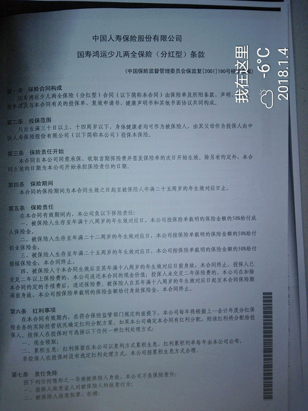中意保险要交多少年,中意人寿3年要交15万到底是保什么