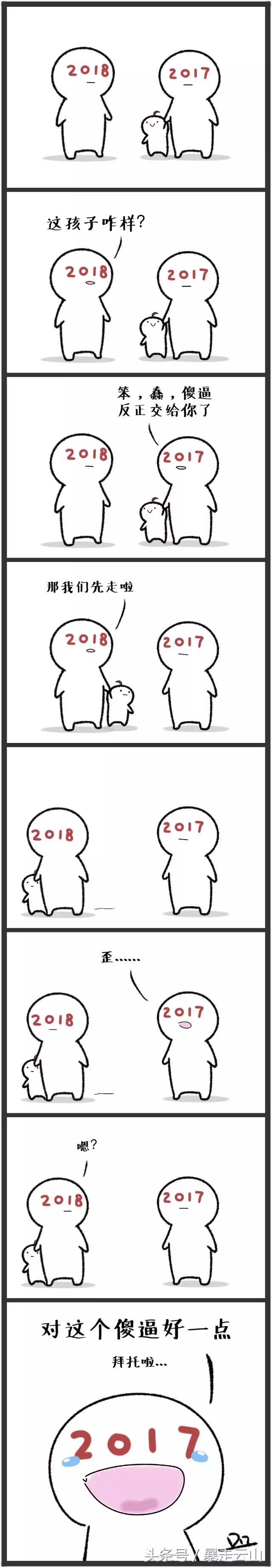 2018请对自己好一点,2018请对我好一点