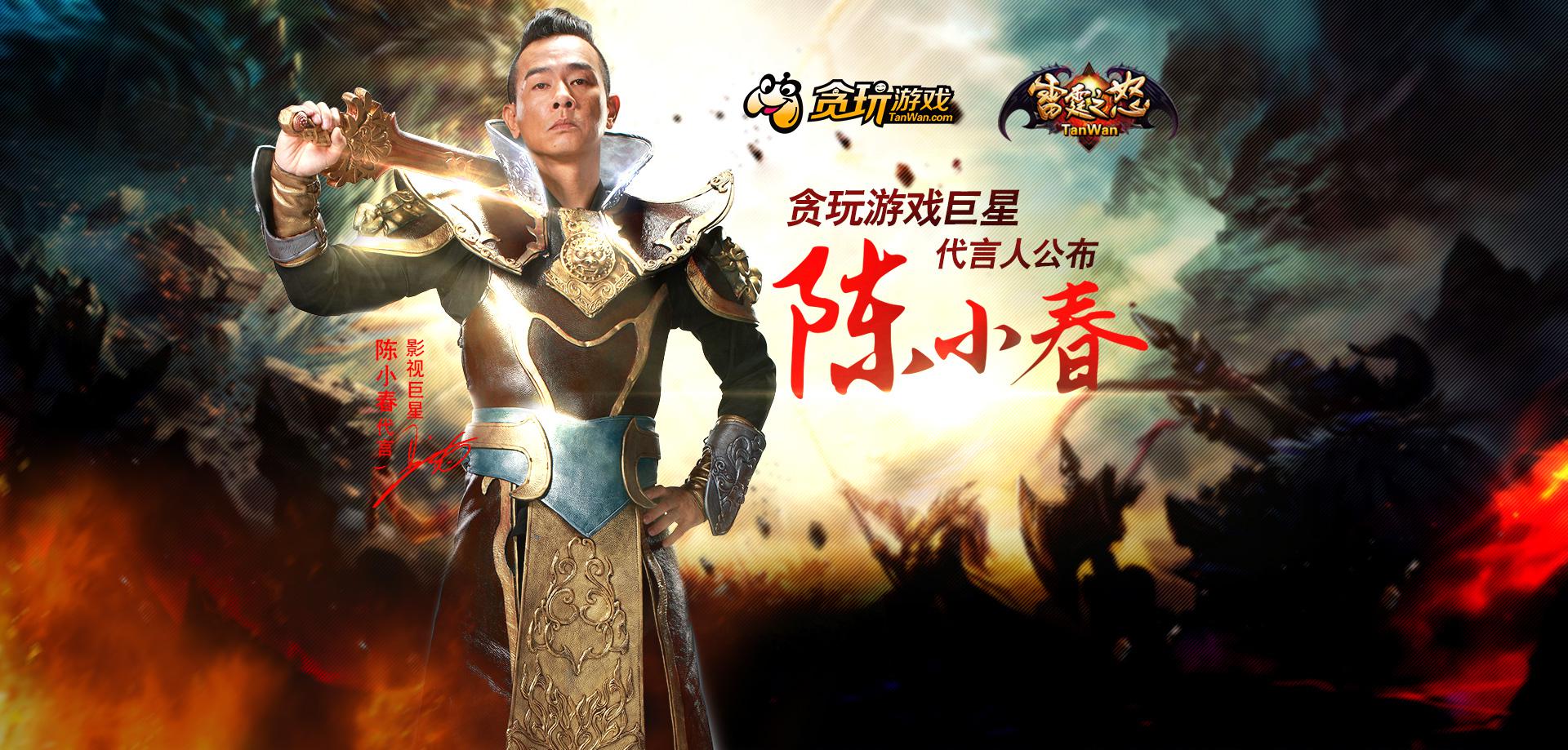 陈小春广告游戏,陈小春代言的那个游戏是真的吗