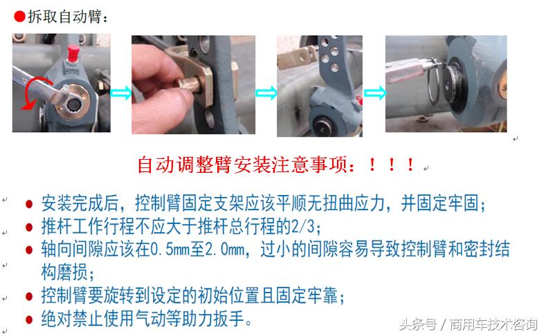货车更换调整臂教程,卡车自动调整臂多长时间就得更换