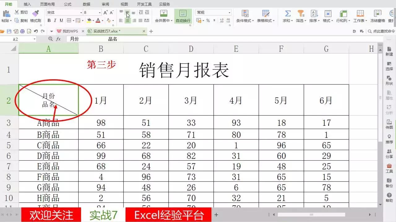 excel如何制作斜线表头并输入内容,excel如何插入斜线表头并输入文字