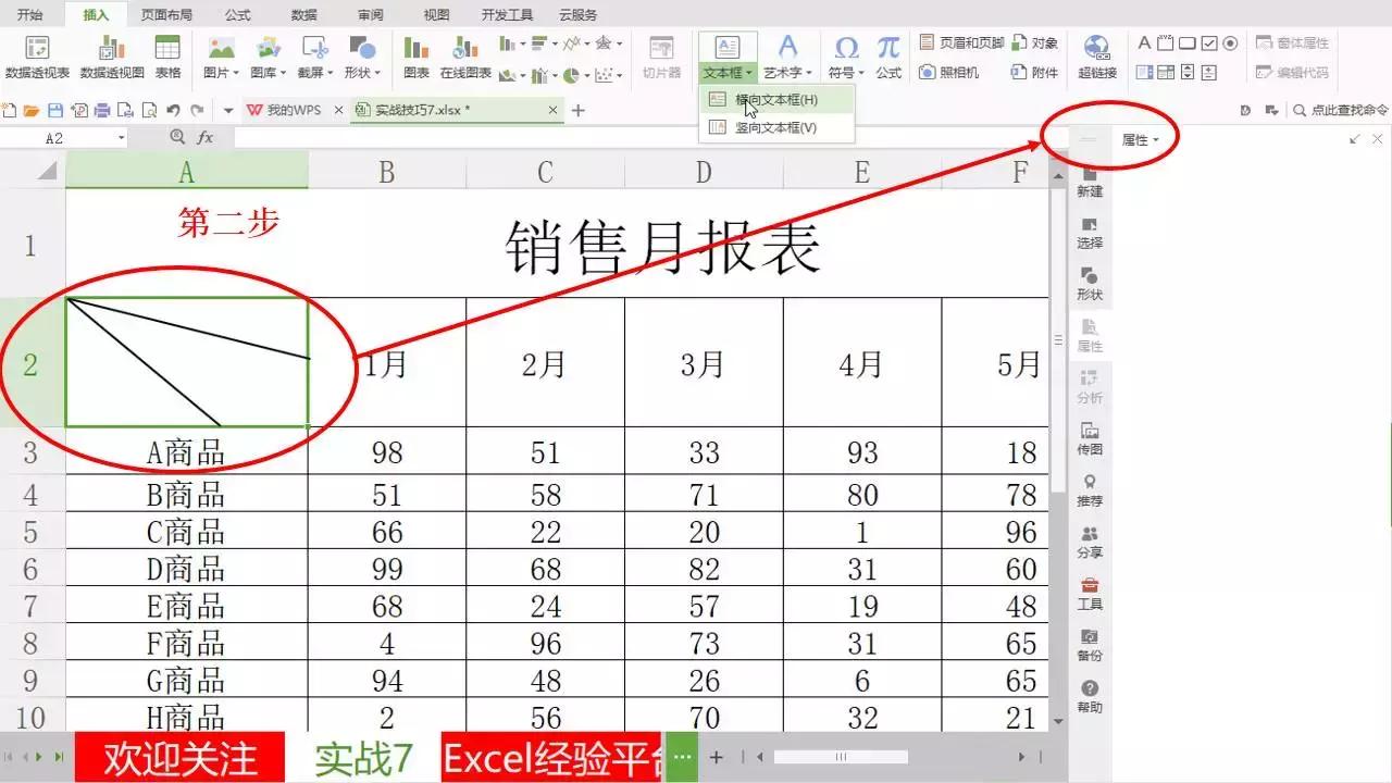 excel如何制作斜线表头并输入内容,excel如何插入斜线表头并输入文字