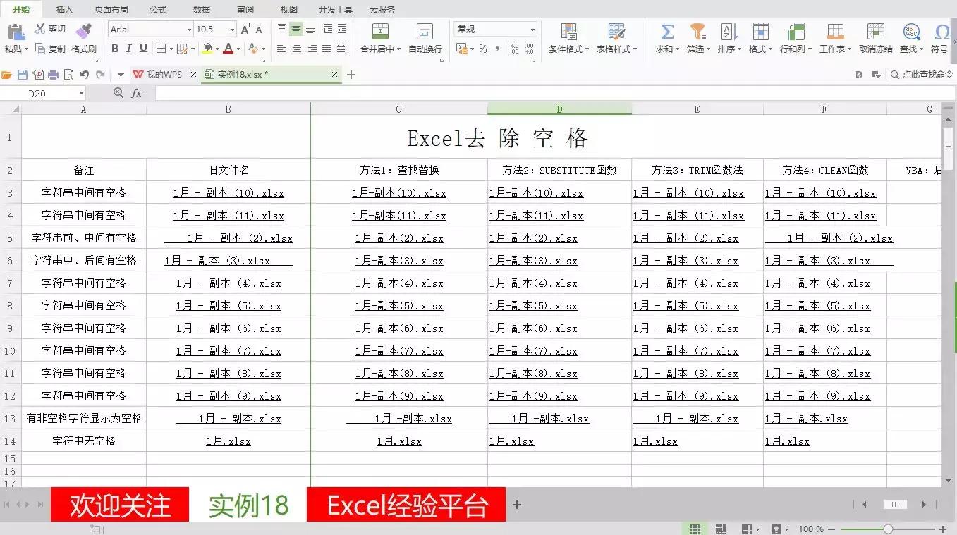 如何清除excel中的空白格,excel快速清除大量数字的空白格