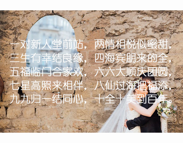 最美祝婚词,让人惊艳的祝婚词