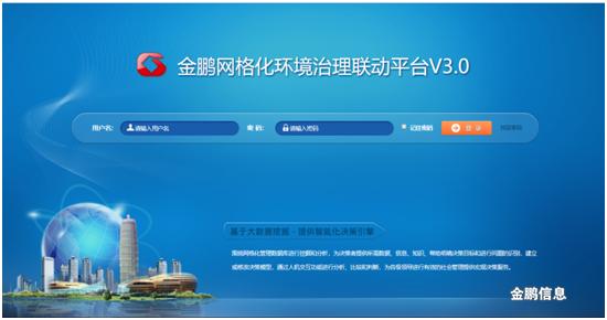 智慧综治信息平台,综治工作机制