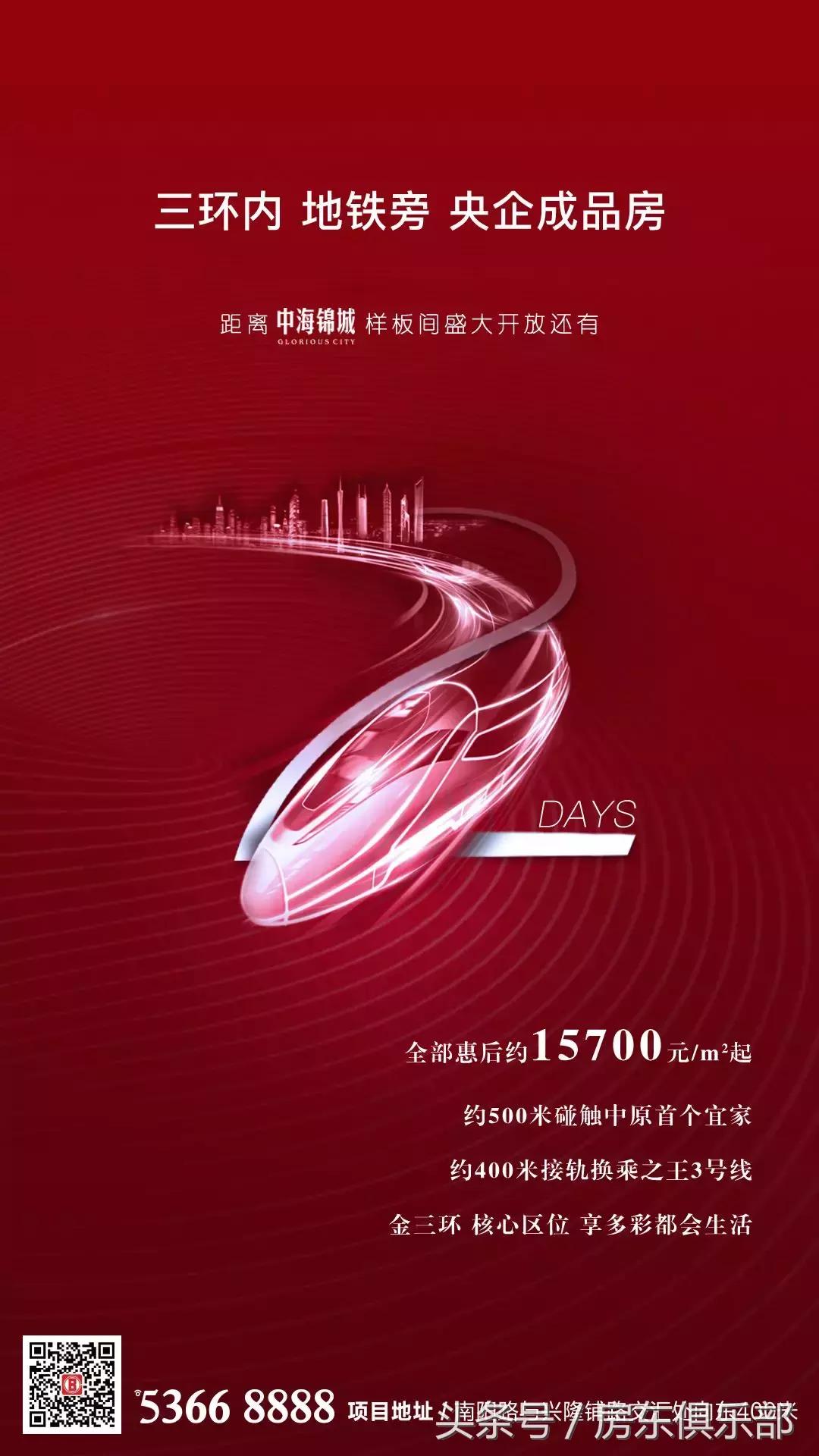 15700元/㎡的三环内成品房中海锦城，在最新基调下是否值得买？