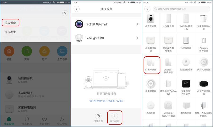 米家门窗传感器对比,智能家居安防监控系统功能