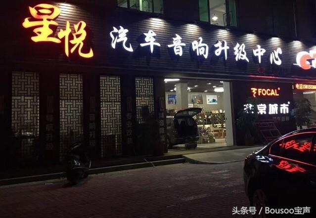 星悦汽车音响汕头,广汽传祺gs5车内音响高音喇叭