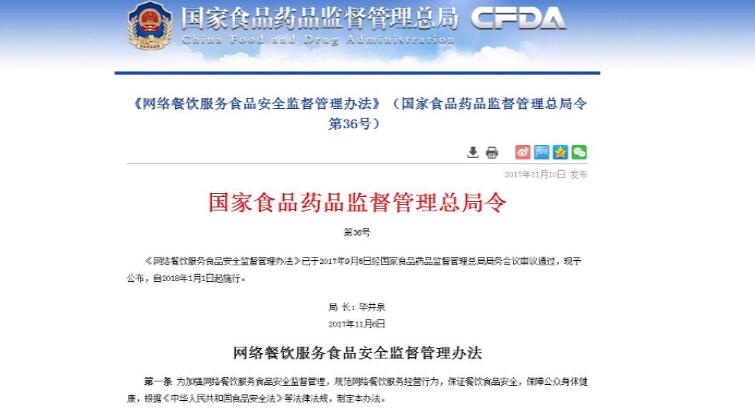 关于互联网的最新整治政策,国家关于餐饮新规