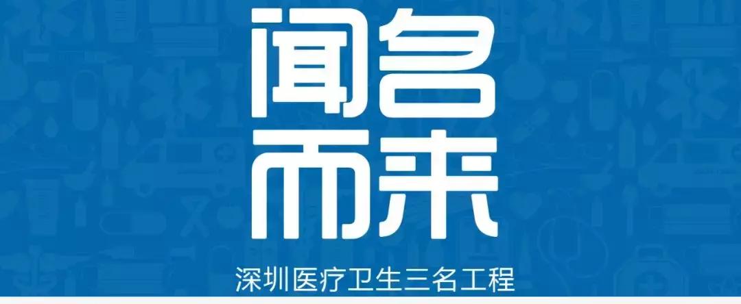 娣卞湷鍏ぇ鍚嶅尰,娣卞湷鍚嶅尰鍚嶅崟