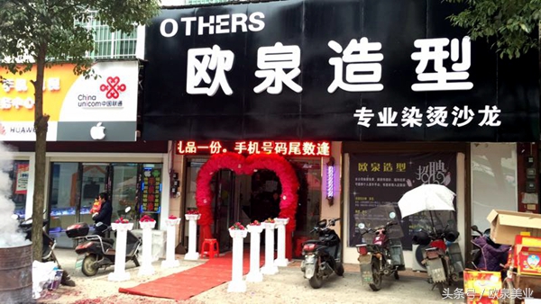 欧泉造型美发加盟费用,长沙欧泉美业