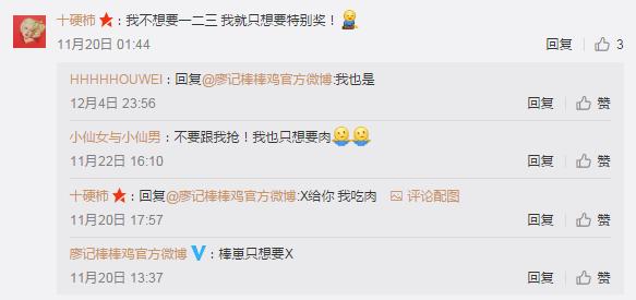 廖记棒棒鸡，2018年感谢有你