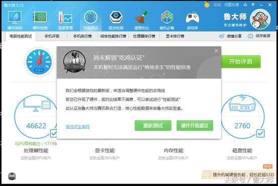 绝地求生鲁大师测试cpu使用率高,绝地求生电脑配置推荐鲁大师