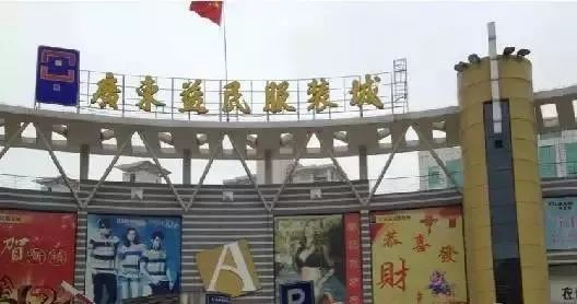 骞垮窞鏈嶈鎵瑰彂甯傚満鍑虹,骞垮窞濂崇敓鏈嶈鎵瑰彂甯傚満