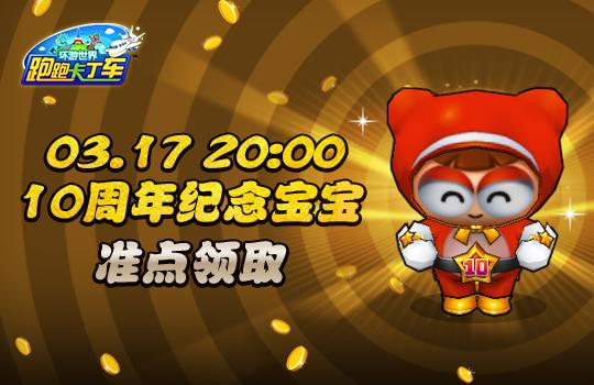 还记得《跑跑卡丁车》么？看“跑跑”世纪天成跟腾讯的恩恩怨怨