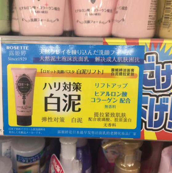 泥膜洗面奶哪一款好,rosette海泥毛孔清洁洗面奶