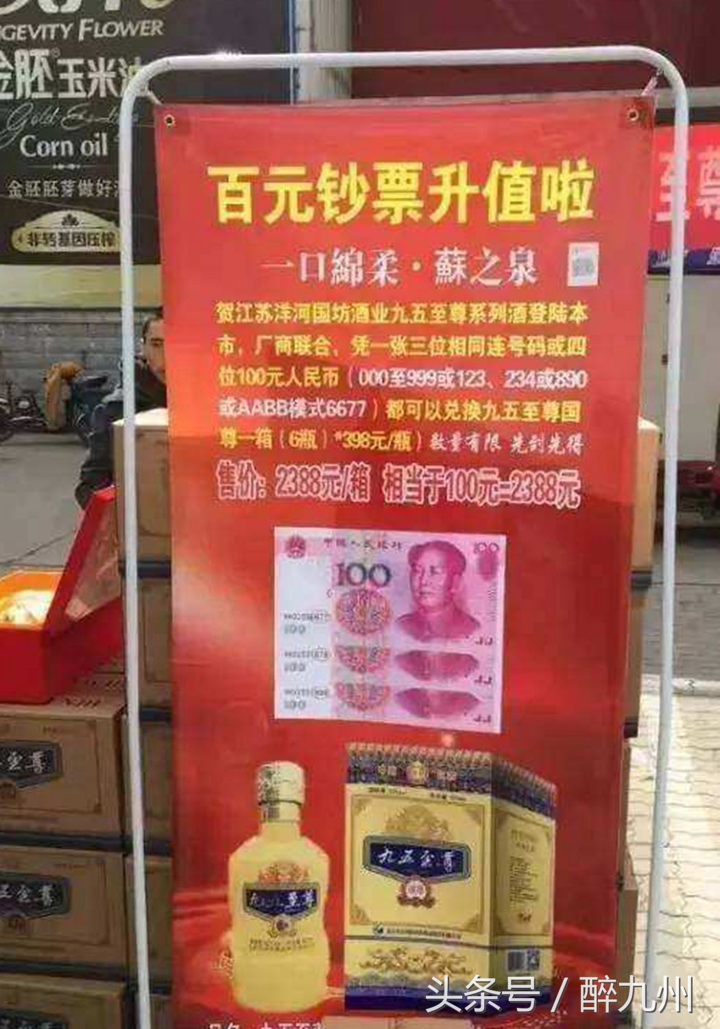 春节回家过年喝酒时请擦亮你的双眼以免落入不良商家的陷阱