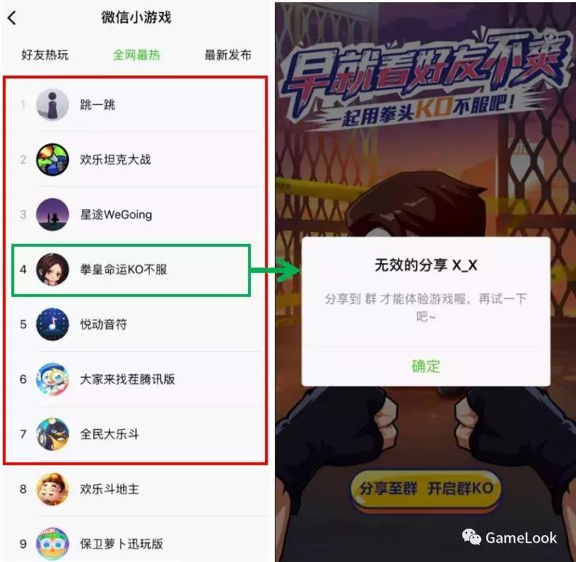 微信小游戏排行榜出炉：棋牌失灵，跳一跳等独立小游戏走红