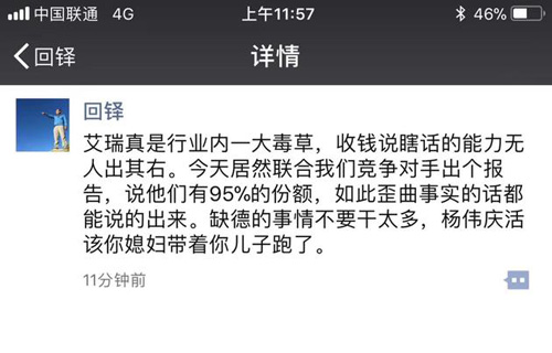 大姨吗与对手数据撕逼躺枪的艾瑞无辜吗?