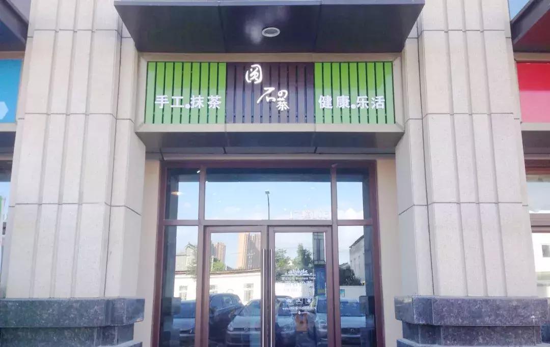 茶饮门店开店筹备工作,茶饮行业开店计划