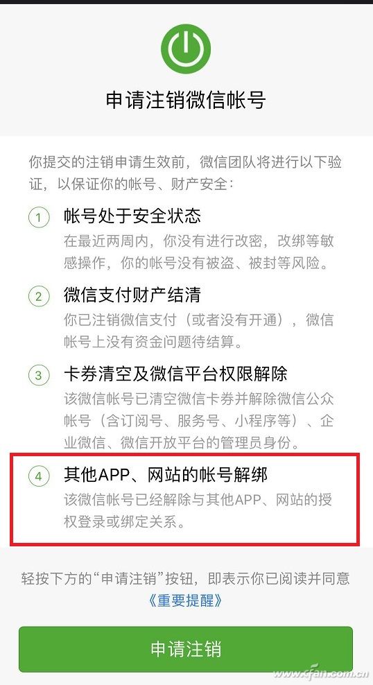 微信解绑第三方授权,支付宝微信解绑扣款