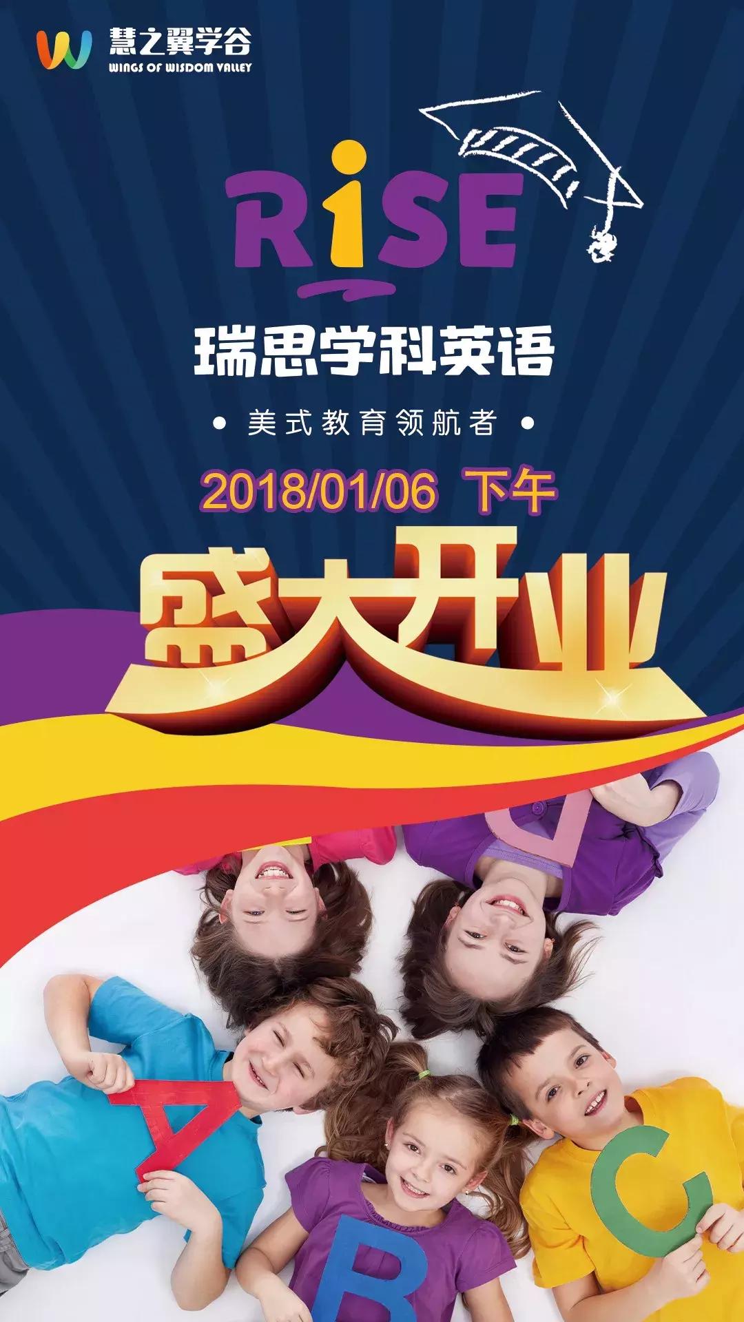 慧之翼学谷新年双店同庆!1月6日瑞思英语、飞音琴行盛大开业