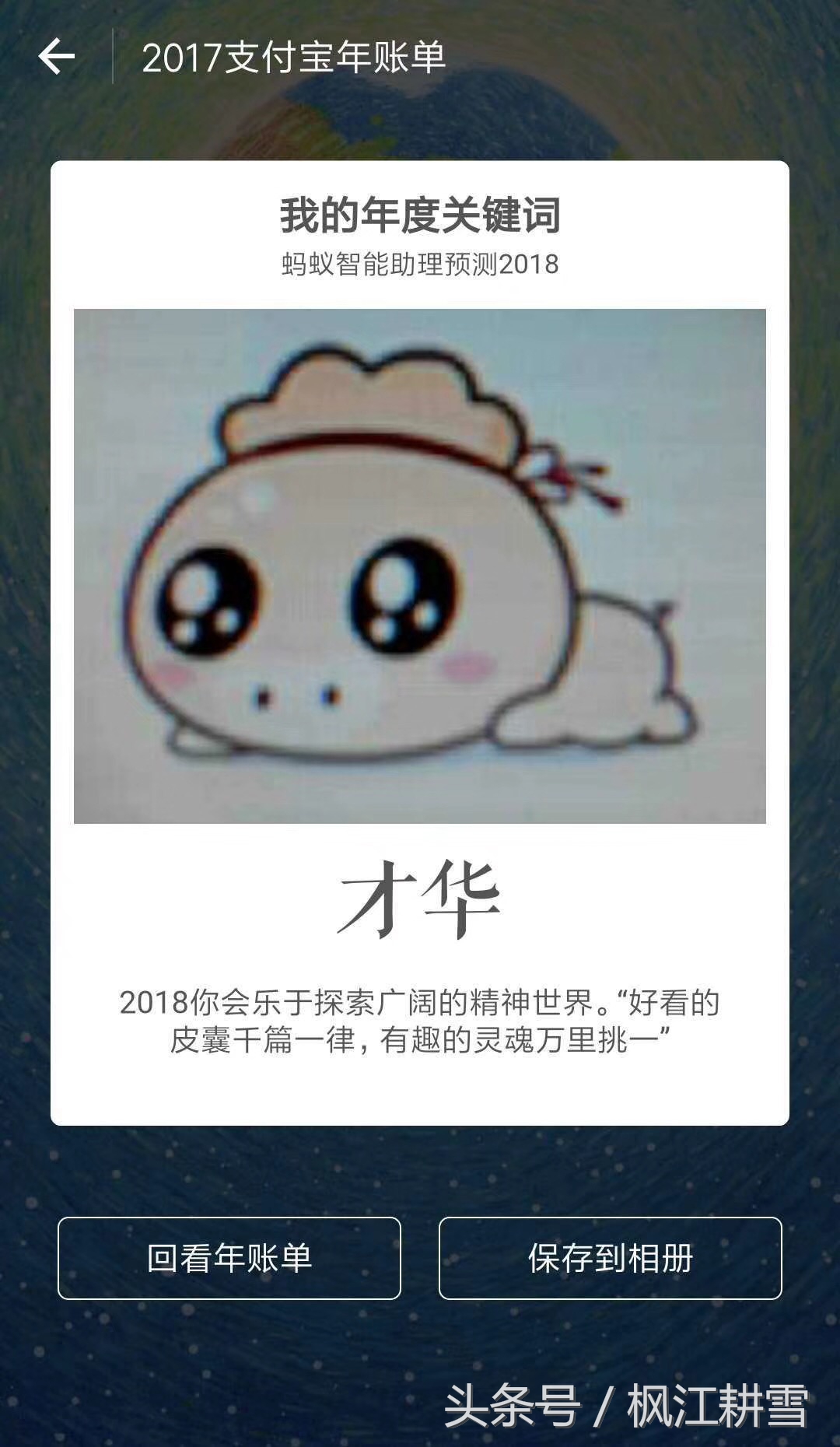 支付宝我的年度关键词,支付宝年度关键词在哪