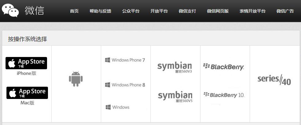 不止塞班,这几个平台腾讯也不再支持了