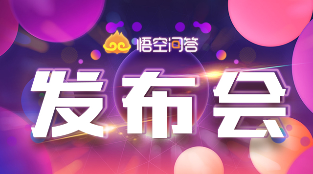 悟空问答需要什么条件才会有收益,悟空问答挣到钱吗