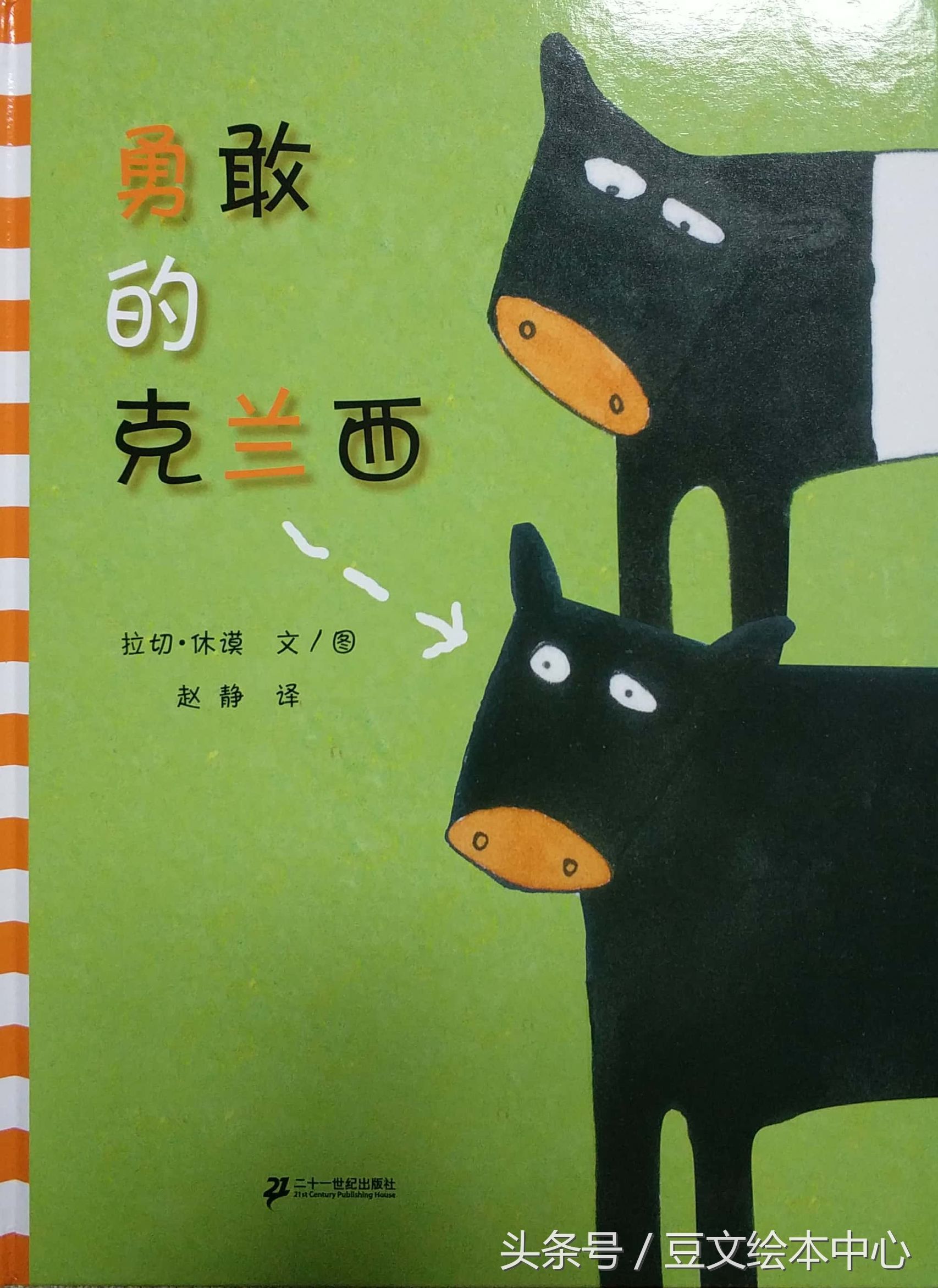 勇敢的克兰西导图,勇敢的克兰西讲的是什么