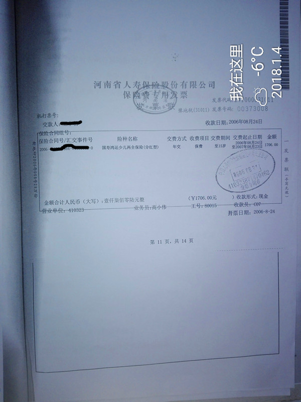 中意保险要交多少年,中意人寿3年要交15万到底是保什么