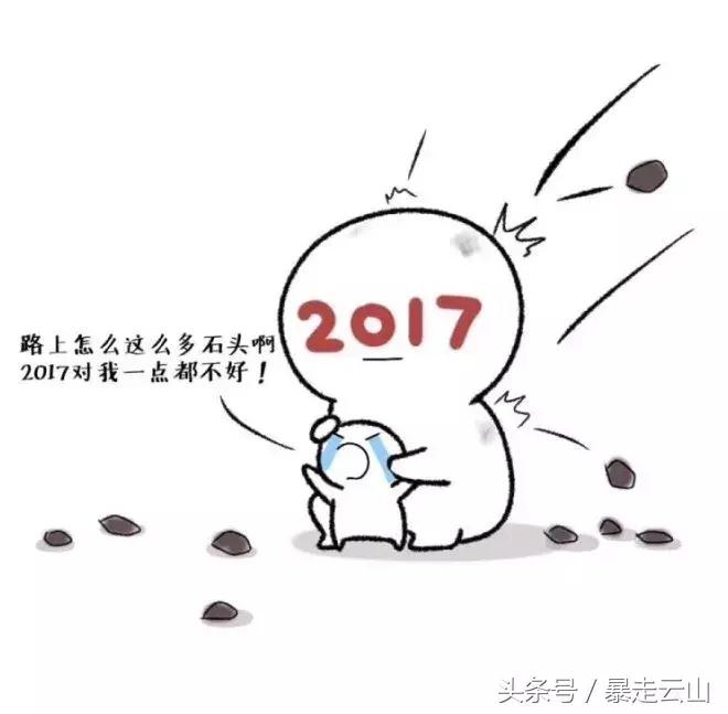 2018请对自己好一点,2018请对我好一点