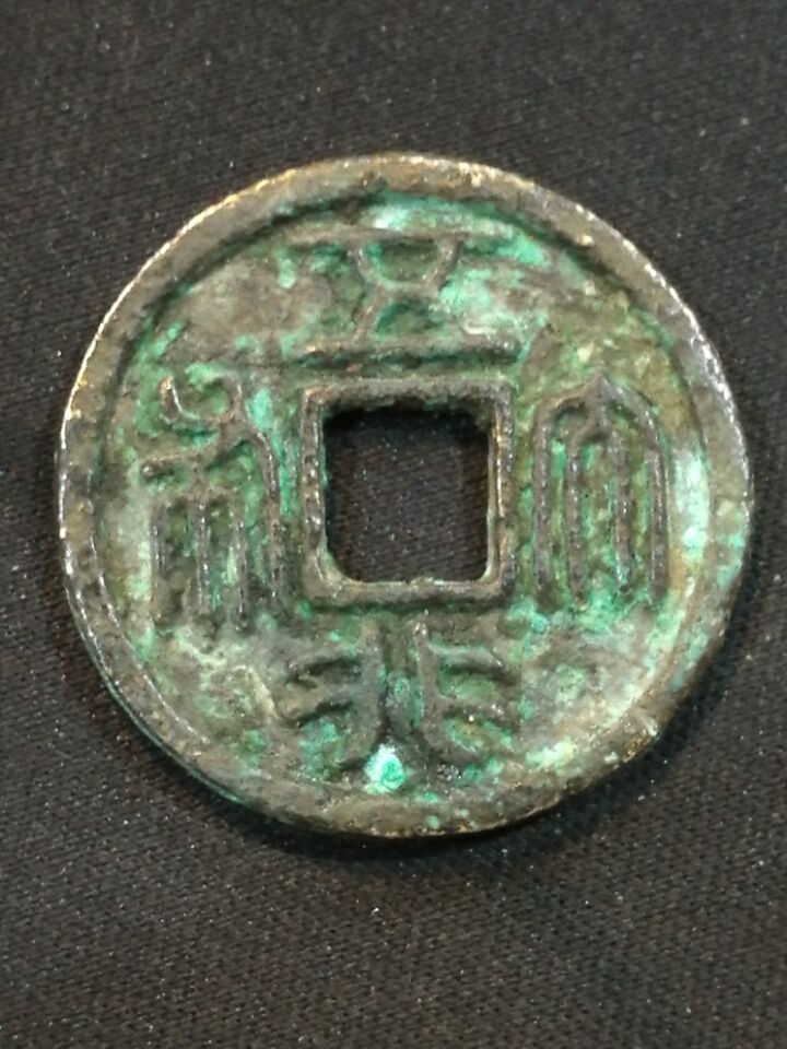 古玩钱币鉴定技巧,收藏铜钱怎么辨别真假