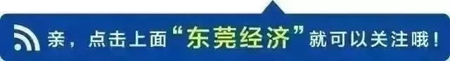 东莞制造变成东莞智造,东莞制造转智造变身为潜力之城