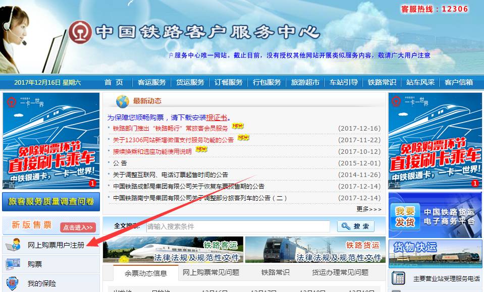 「关注」快收藏!有气质地购*春买**运火车票,竟有这种操作……