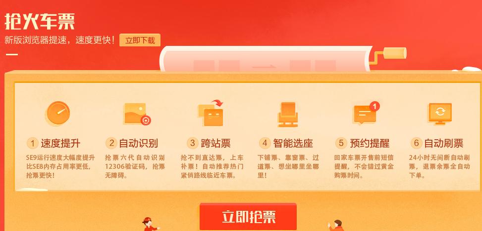 怎么在360手机浏览器上购买车票使用方法教程简介