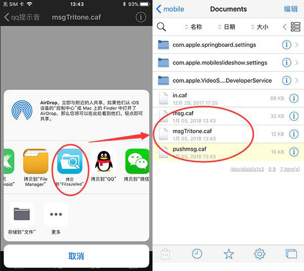 iOS11如何修改微信提示音?如何不越狱修改QQ提示音?