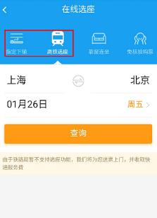 怎么在360手机浏览器上购买车票使用方法教程简介
