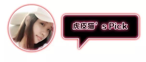 芭搭Pick｜2017，我为支付宝贡献的最带感的单品！